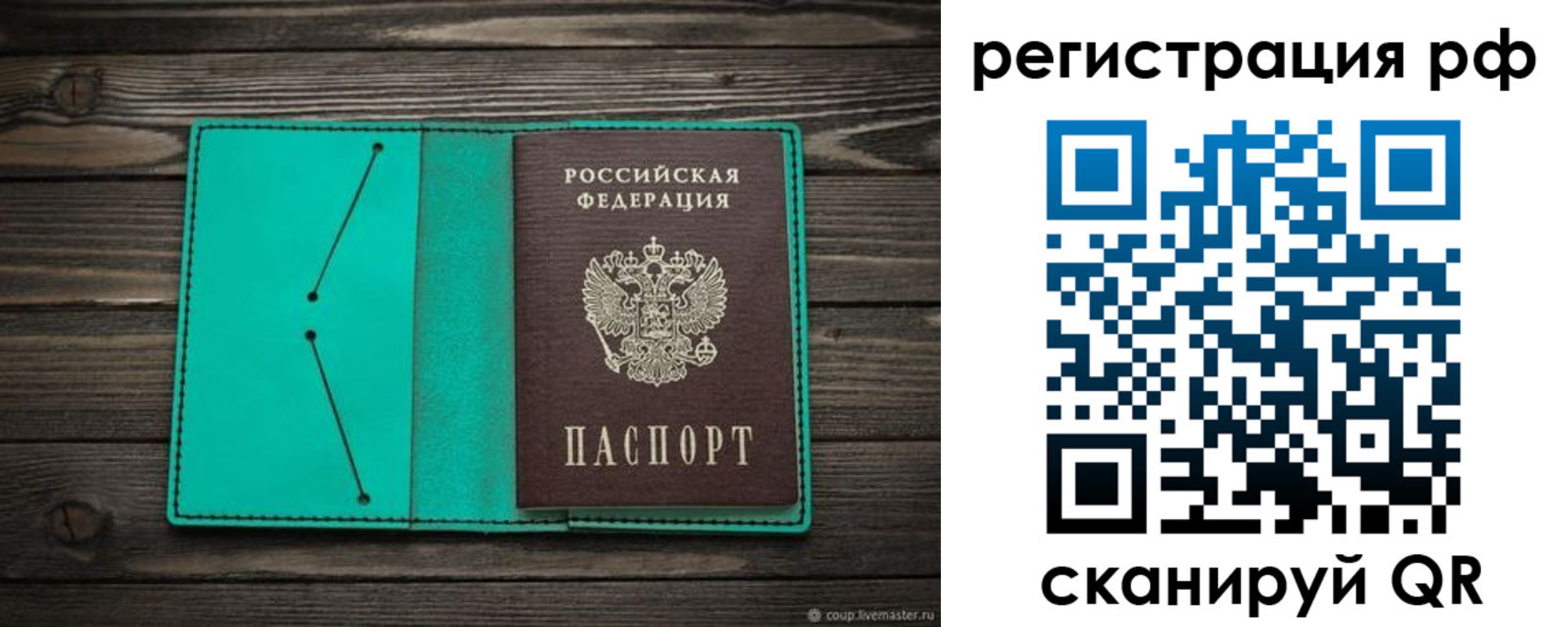 прописка гарантия в Партизанске